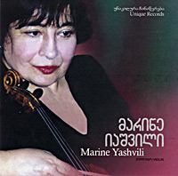 Марина Яшвили